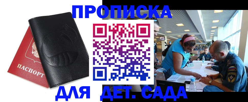 прописка паспорт в Кемерово