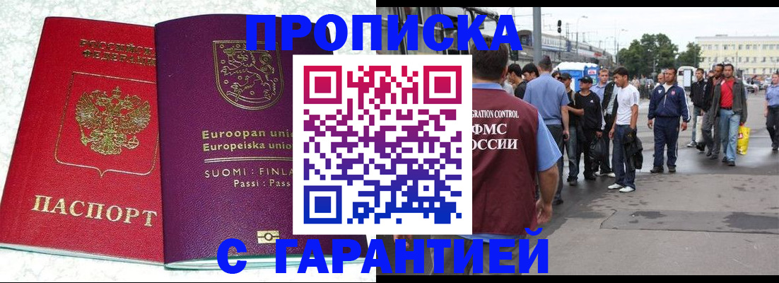 временная регистрация надежно в Кемерово