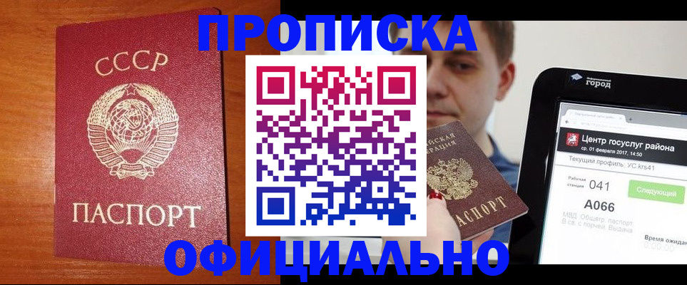 временная регистрация надежно в Кемерово